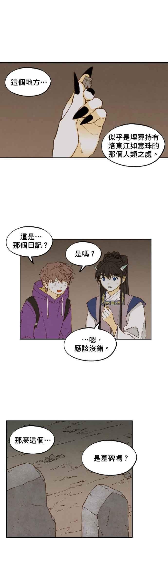 《拜托让我成龙吧》第155话 第8页