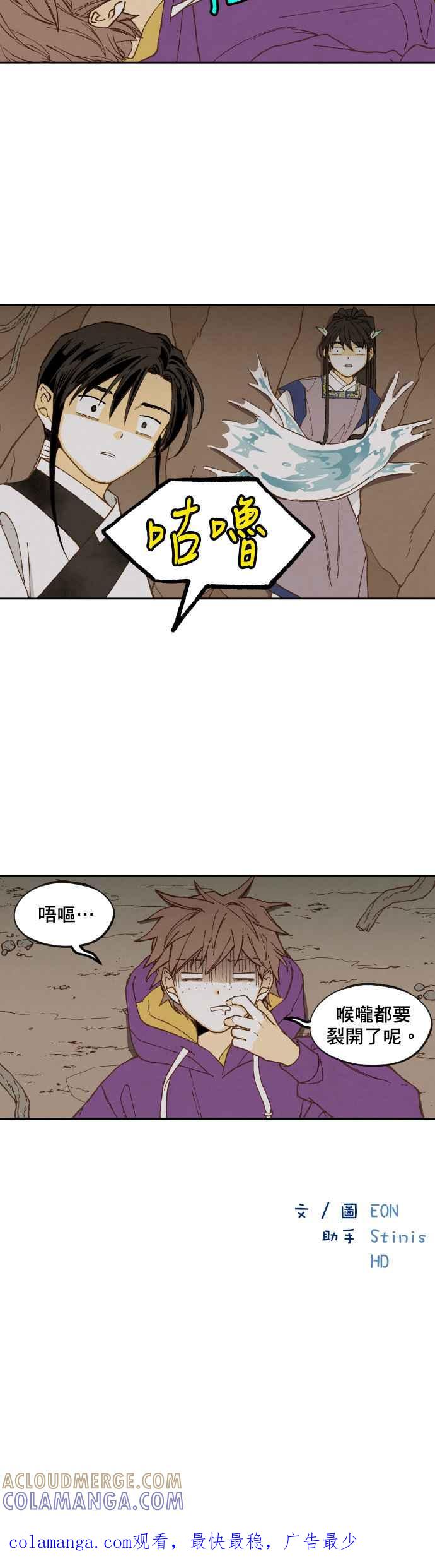 《拜托让我成龙吧》第155话 第27页