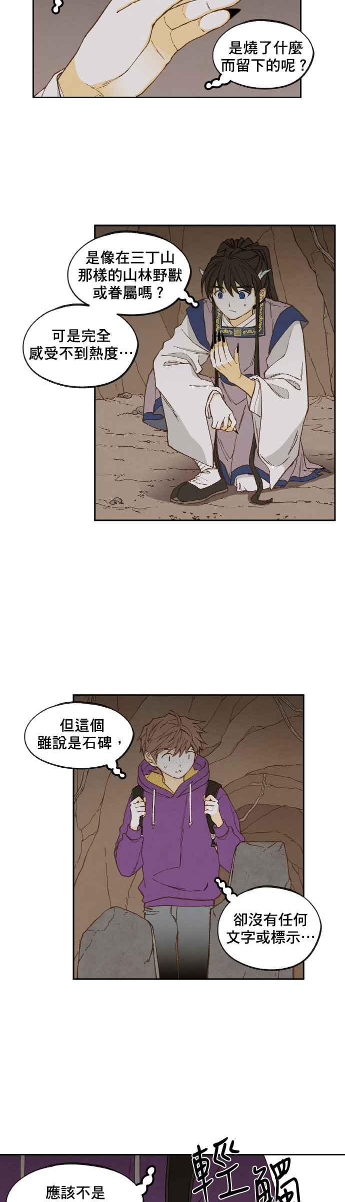 《拜托让我成龙吧》第155话 第2页