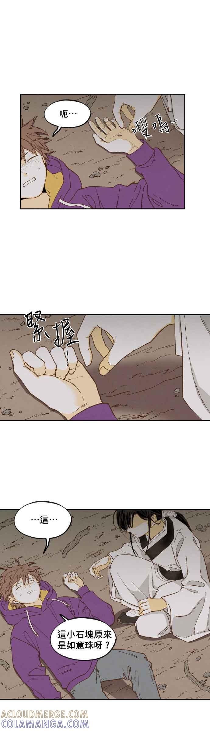《拜托让我成龙吧》第155话 第21页
