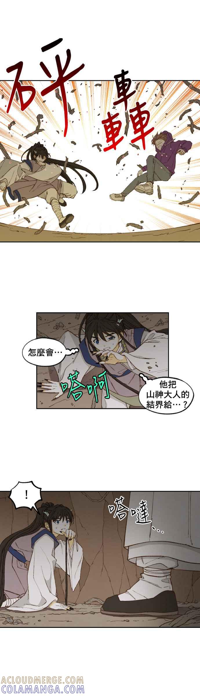 《拜托让我成龙吧》第155话 第19页