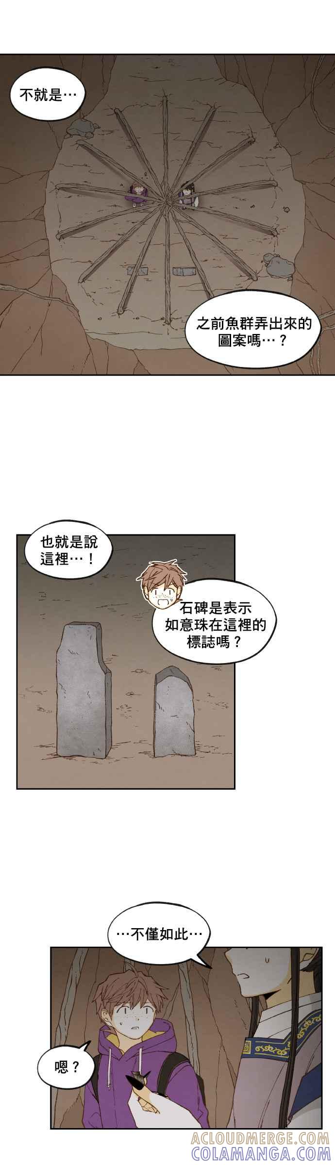 《拜托让我成龙吧》第155话 第7页
