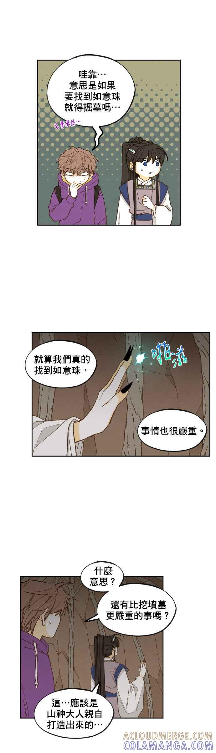 《拜托让我成龙吧》第155话 第9页