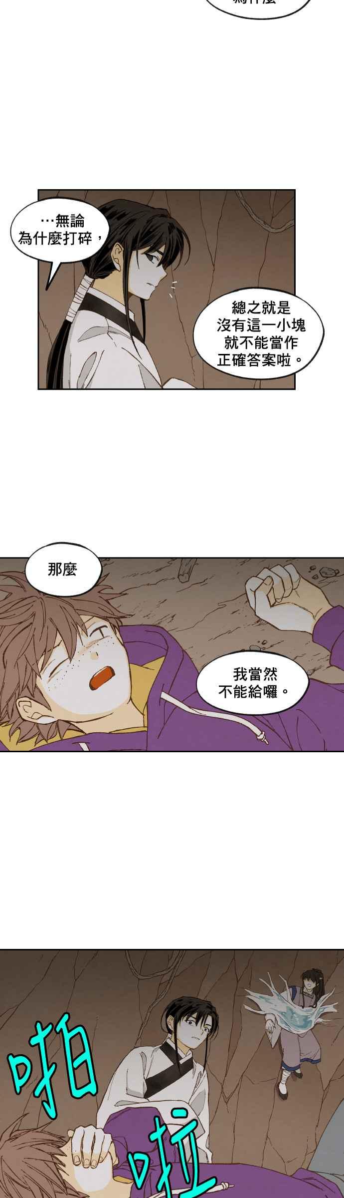 《拜托让我成龙吧》第155话 第26页