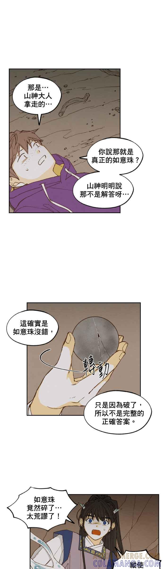《拜托让我成龙吧》第155话 第23页