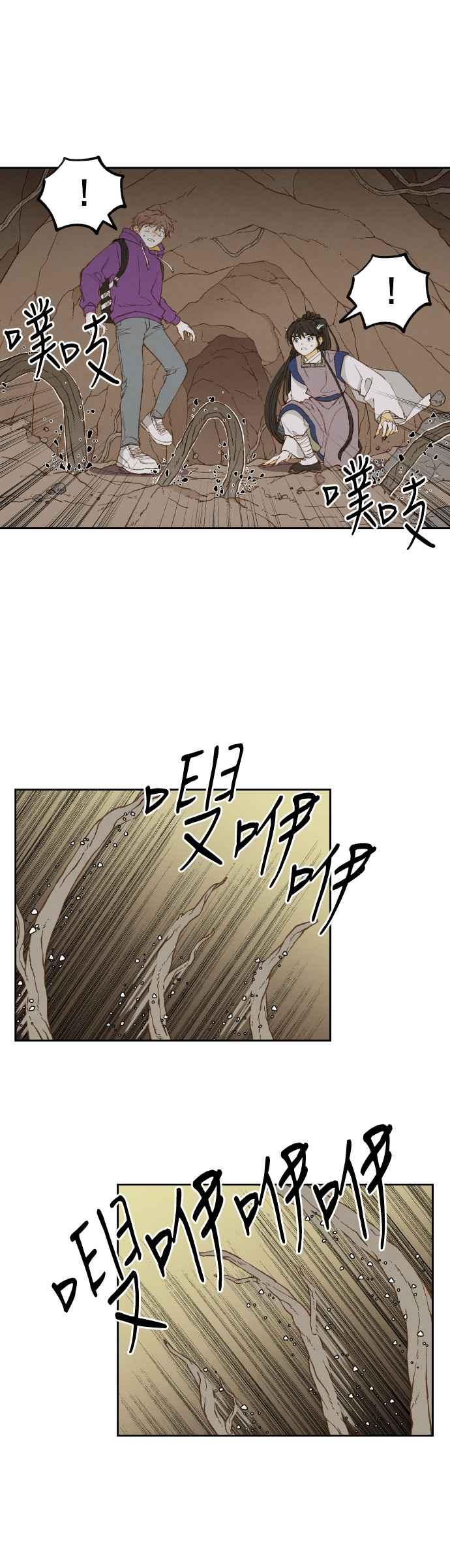 《拜托让我成龙吧》第155话 第4页