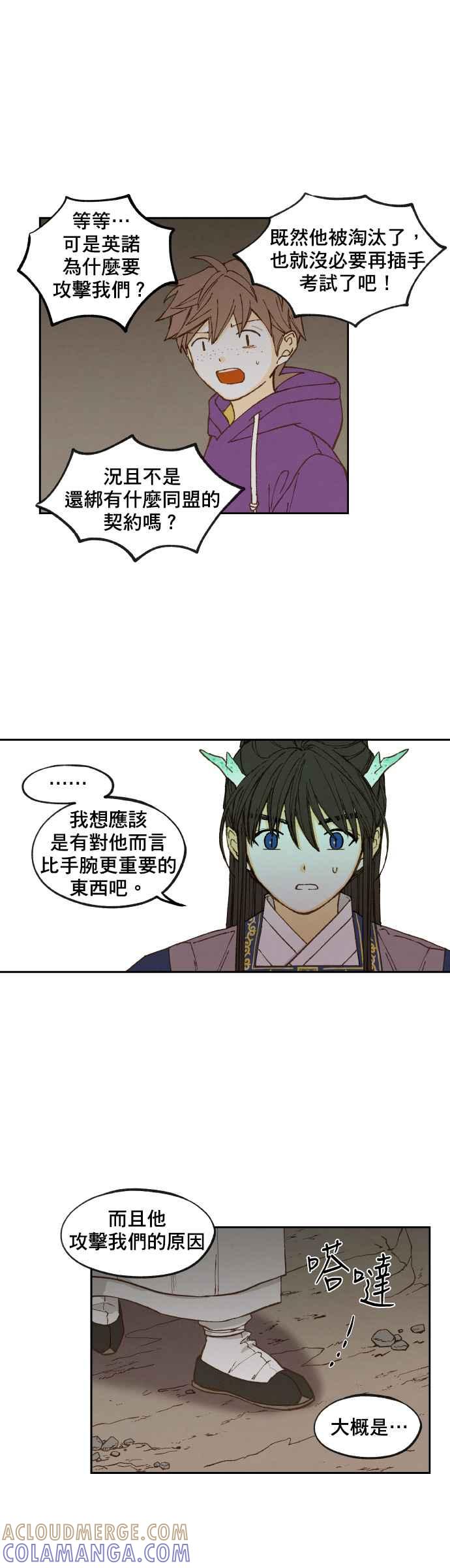《拜托让我成龙吧》第155话 第13页