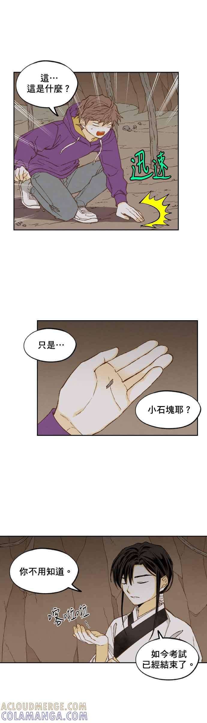 《拜托让我成龙吧》第155话 第17页