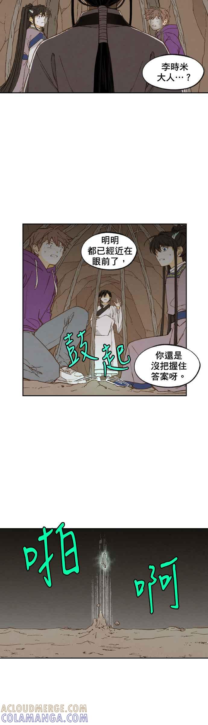 《拜托让我成龙吧》第155话 第15页