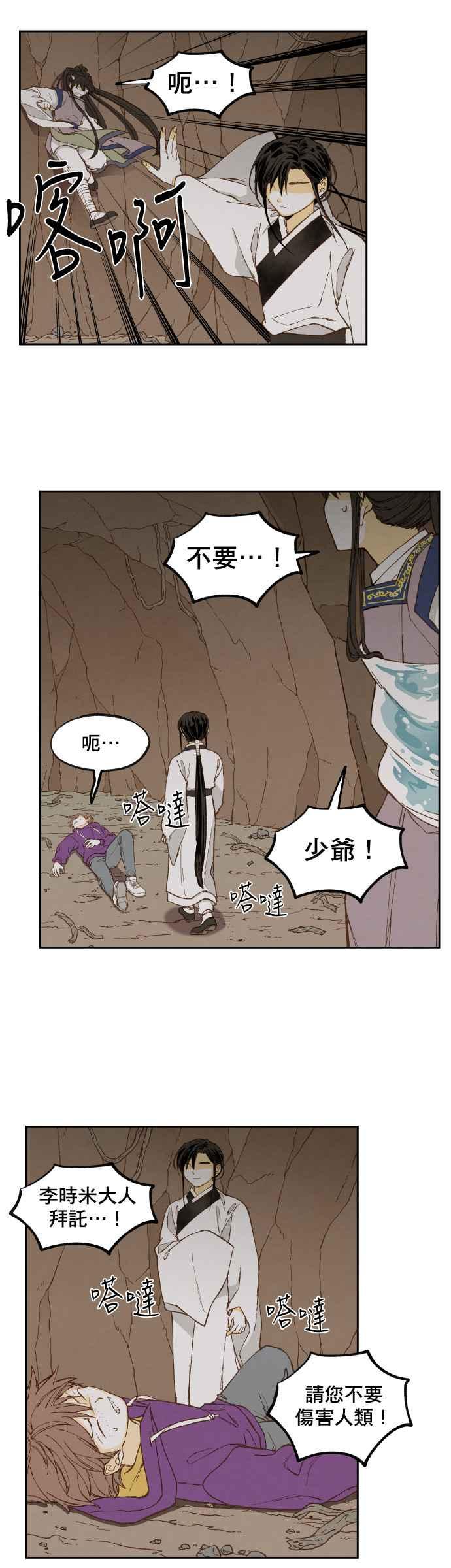 《拜托让我成龙吧》第155话 第20页