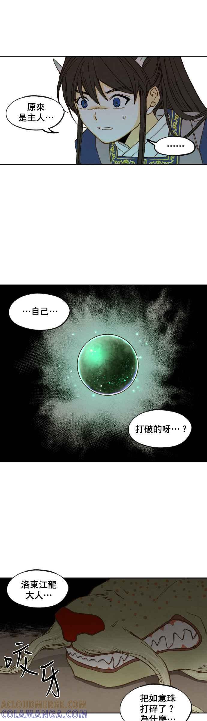 《拜托让我成龙吧》第155话 第25页