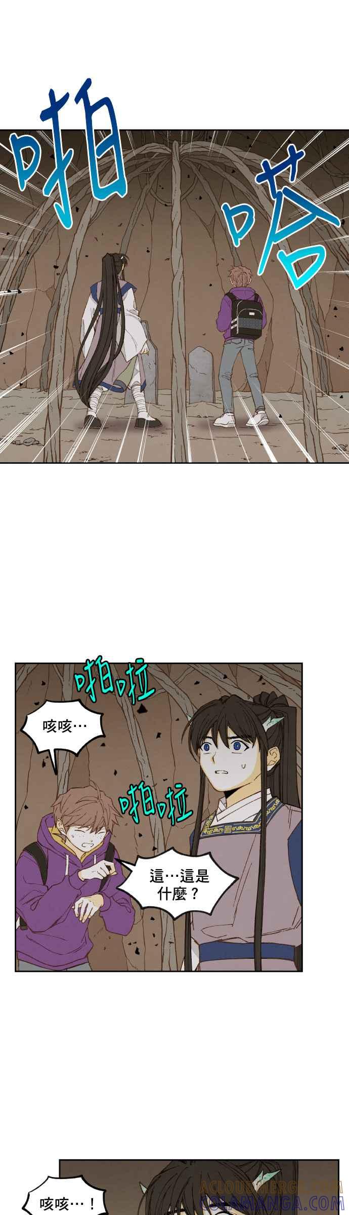 《拜托让我成龙吧》第155话 第5页
