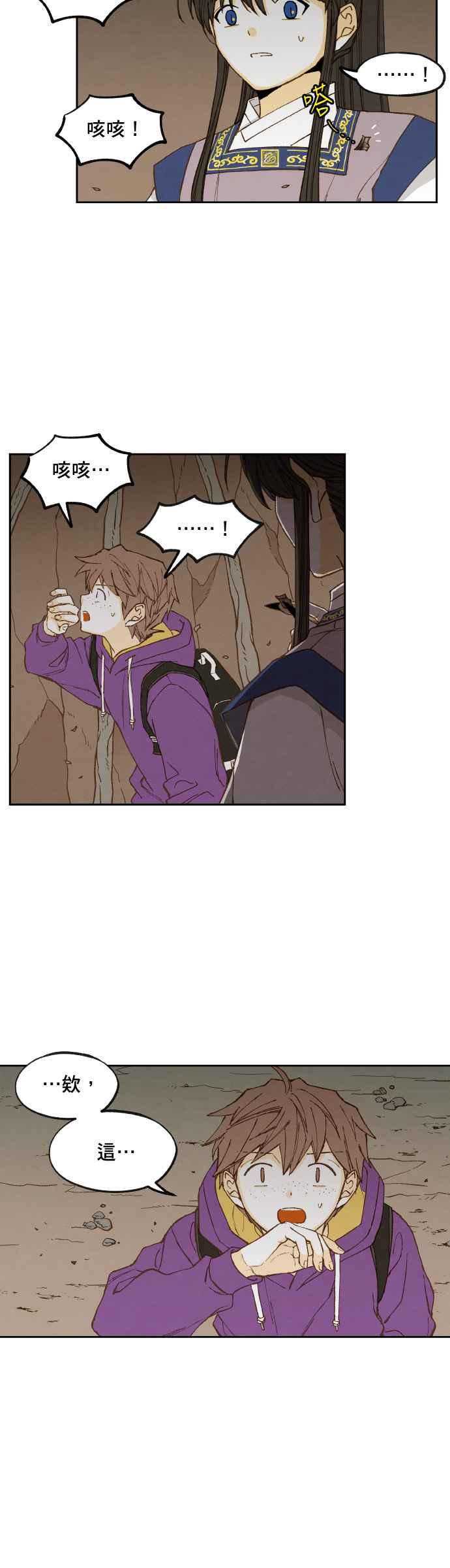 《拜托让我成龙吧》第155话 第6页