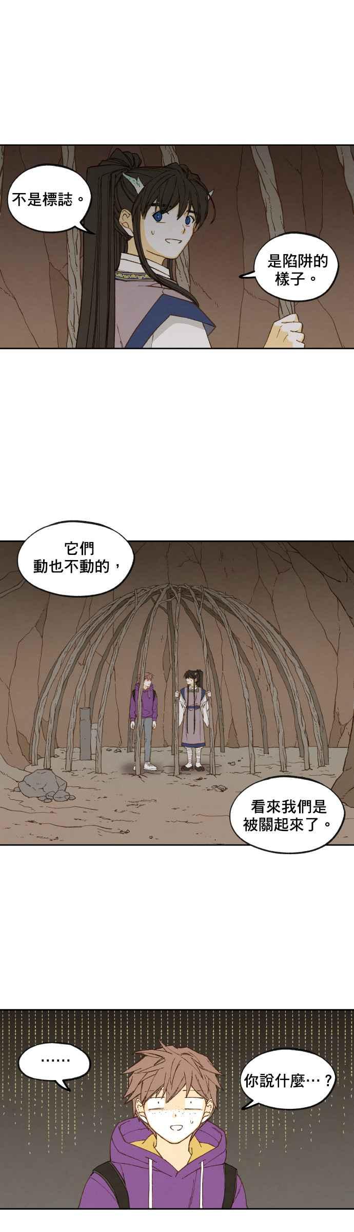《拜托让我成龙吧》第155话 第10页