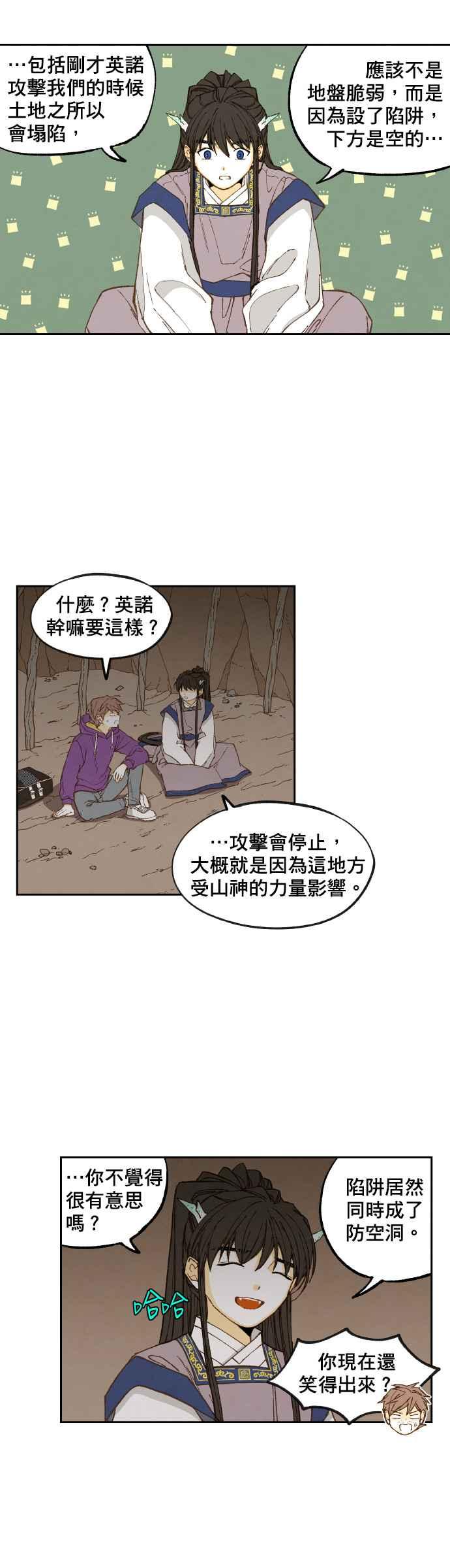 《拜托让我成龙吧》第155话 第12页
