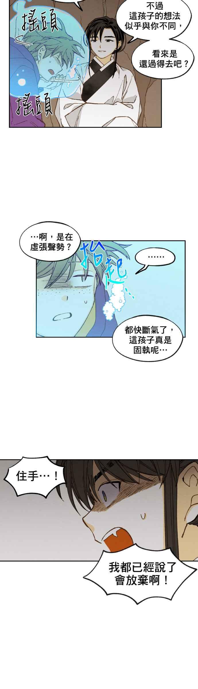《拜托让我成龙吧》第156话 第6页