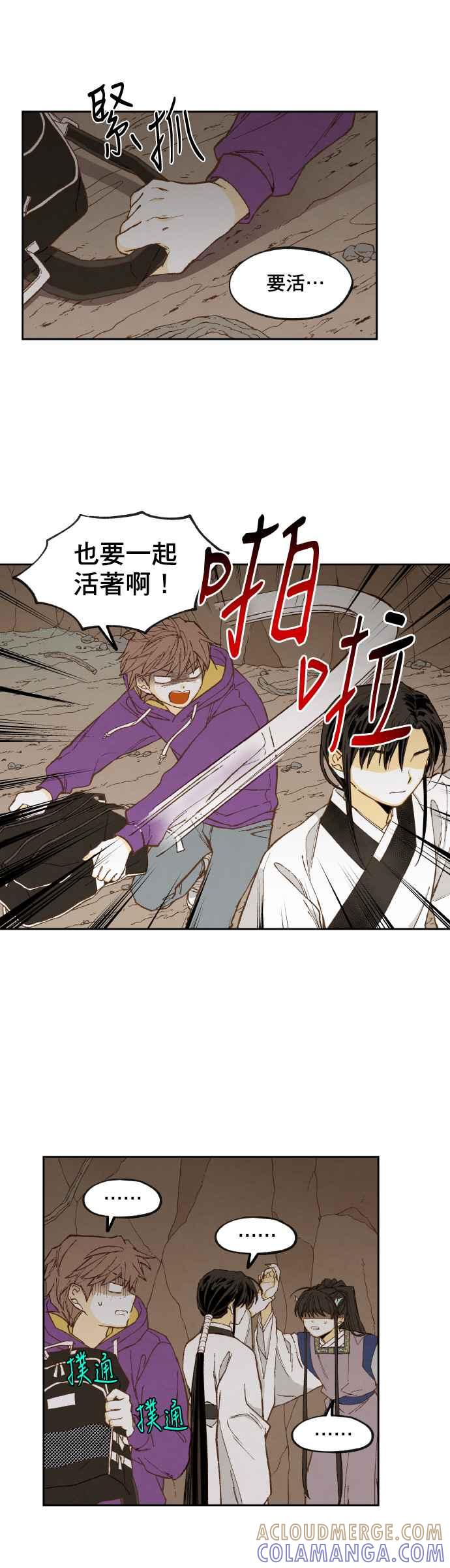 《拜托让我成龙吧》第156话 第19页