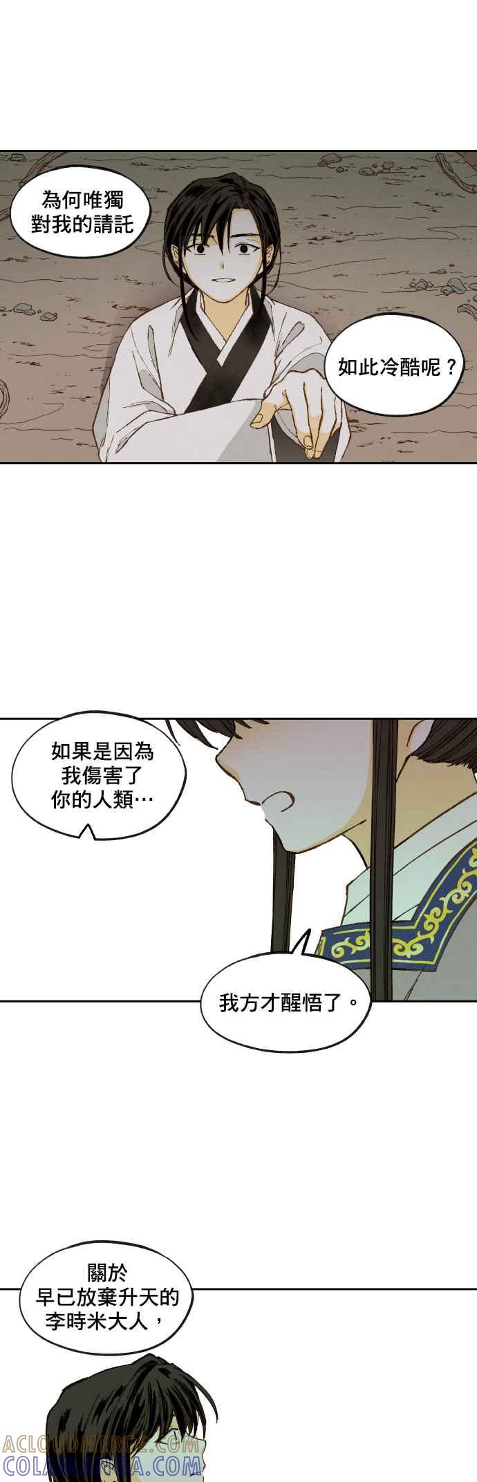 《拜托让我成龙吧》第156话 第25页
