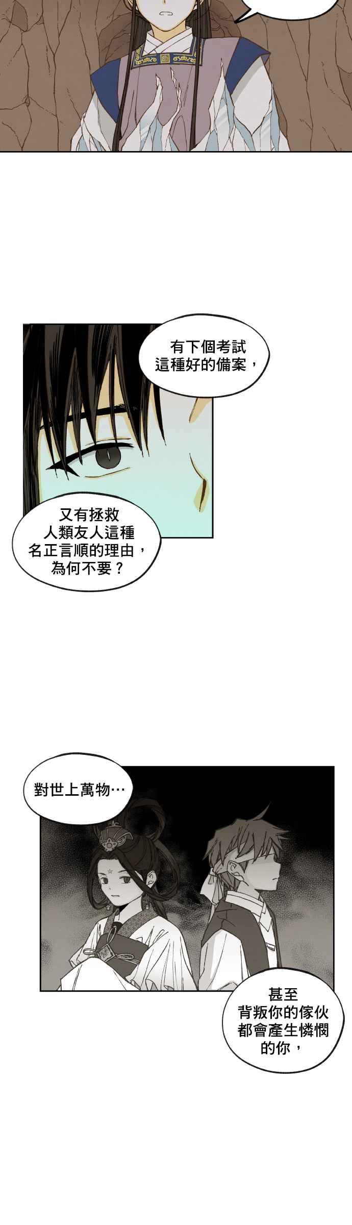 《拜托让我成龙吧》第156话 第24页