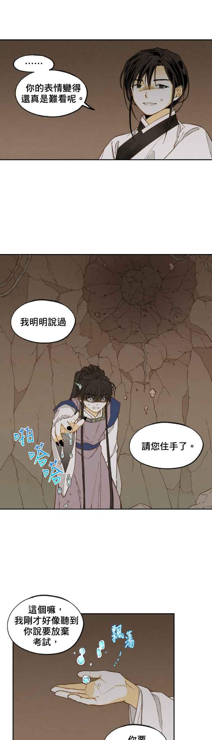 《拜托让我成龙吧》第156话 第10页