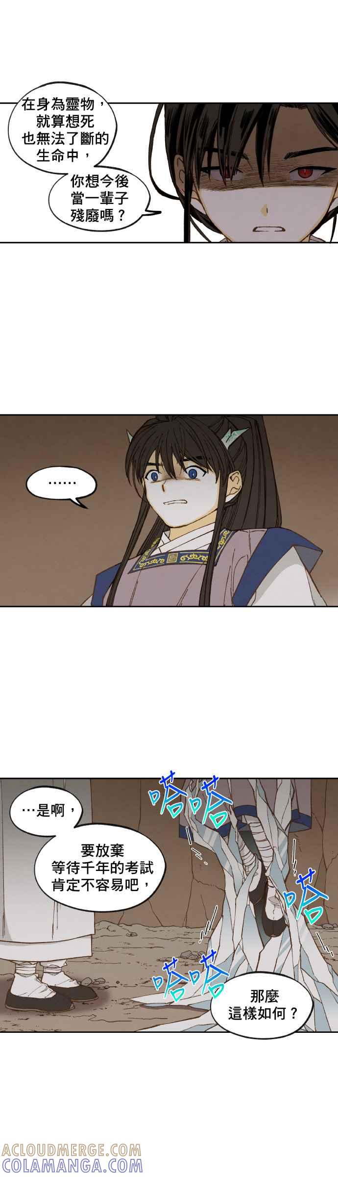 《拜托让我成龙吧》第156话 第21页