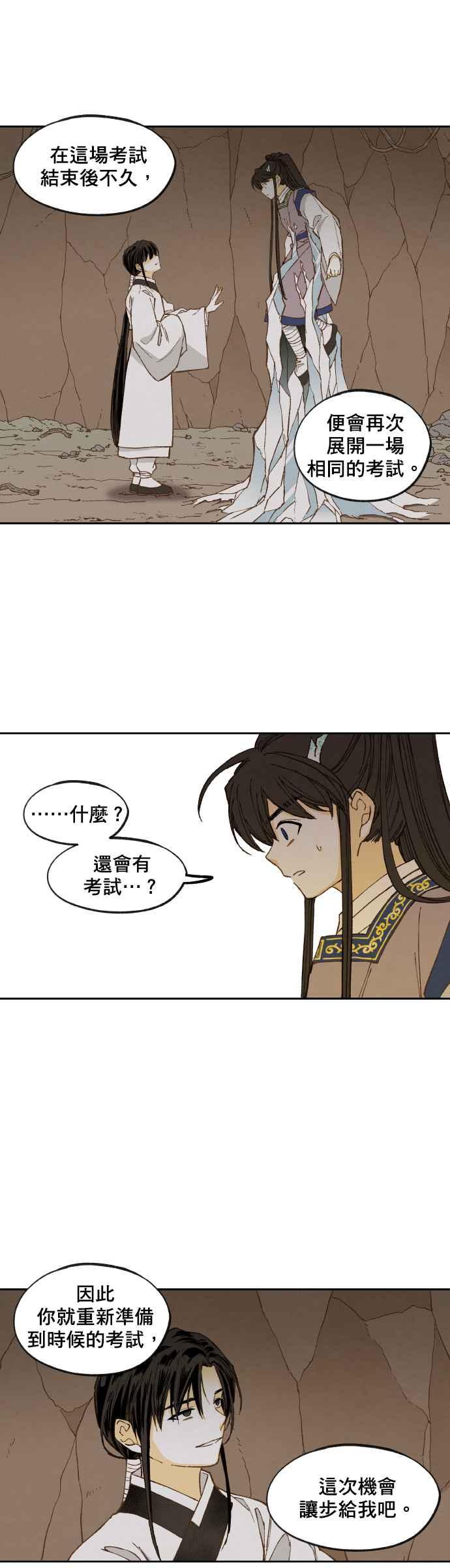 《拜托让我成龙吧》第156话 第22页