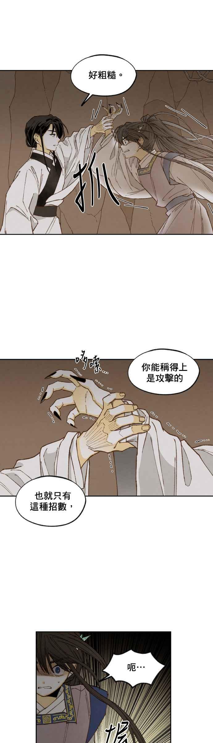 《拜托让我成龙吧》第156话 第16页