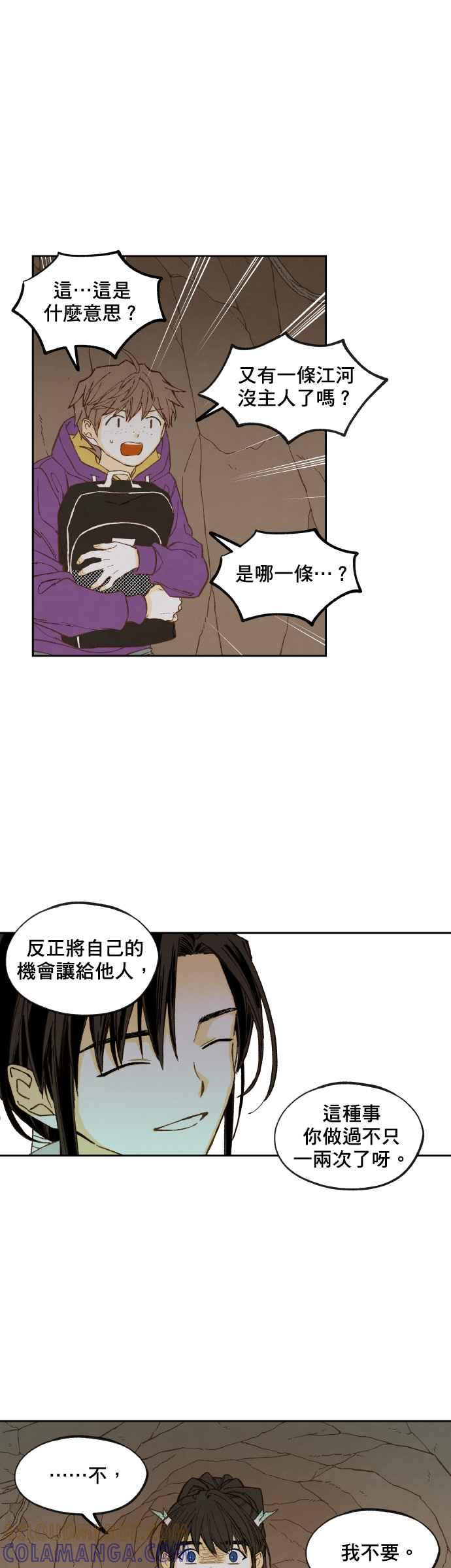 《拜托让我成龙吧》第156话 第23页