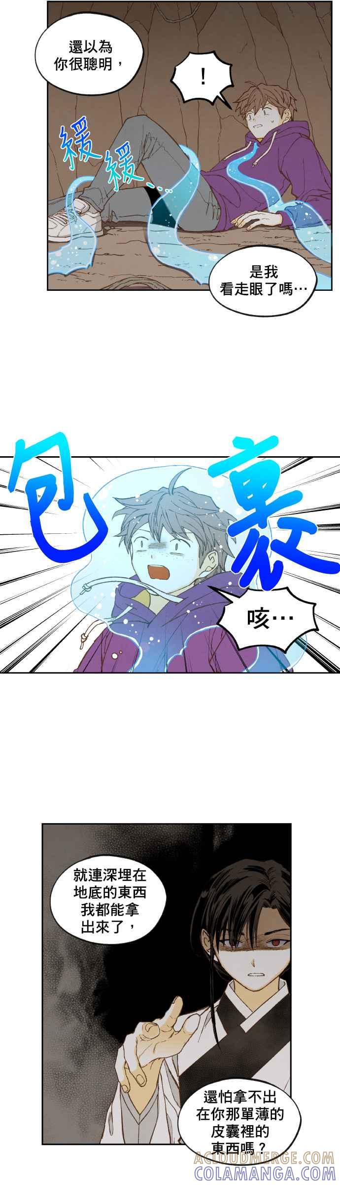 《拜托让我成龙吧》第156话 第3页