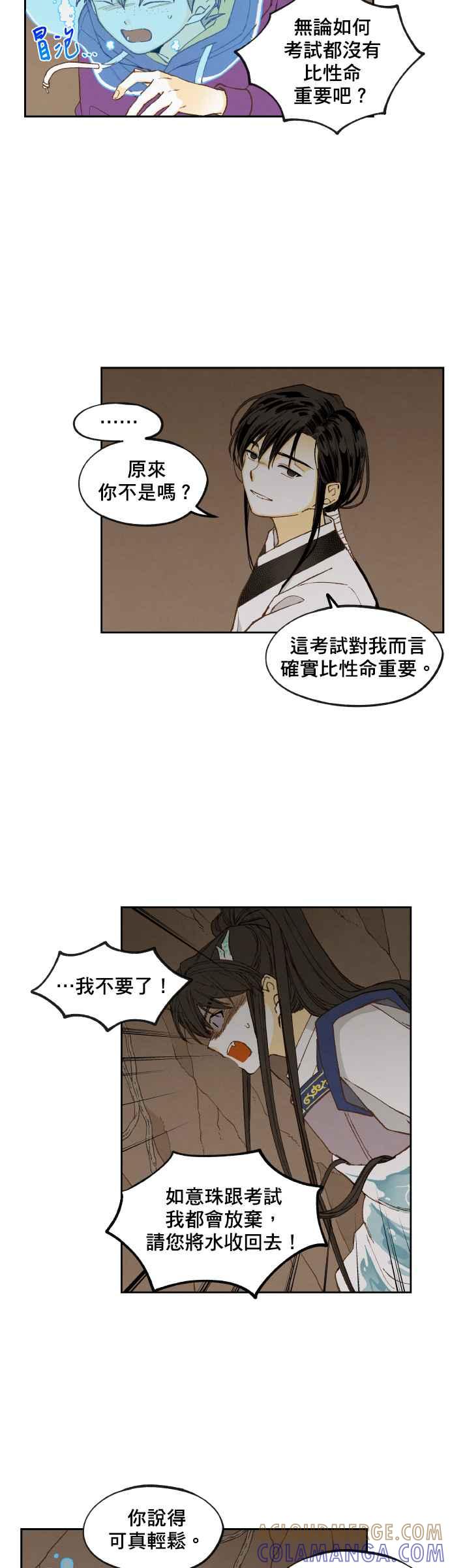 《拜托让我成龙吧》第156话 第5页
