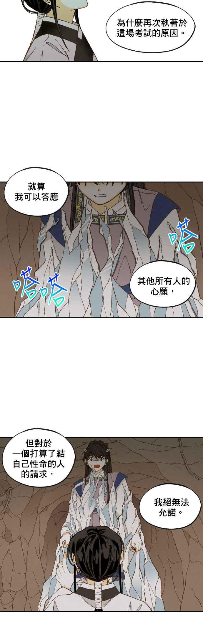 《拜托让我成龙吧》第156话 第26页