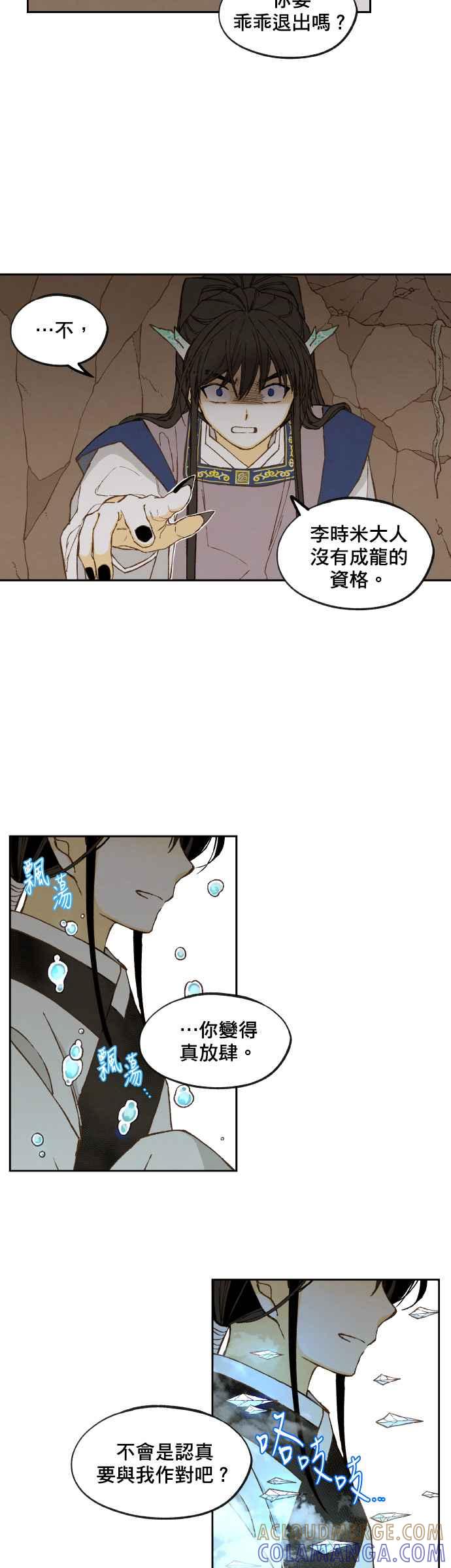 《拜托让我成龙吧》第156话 第11页