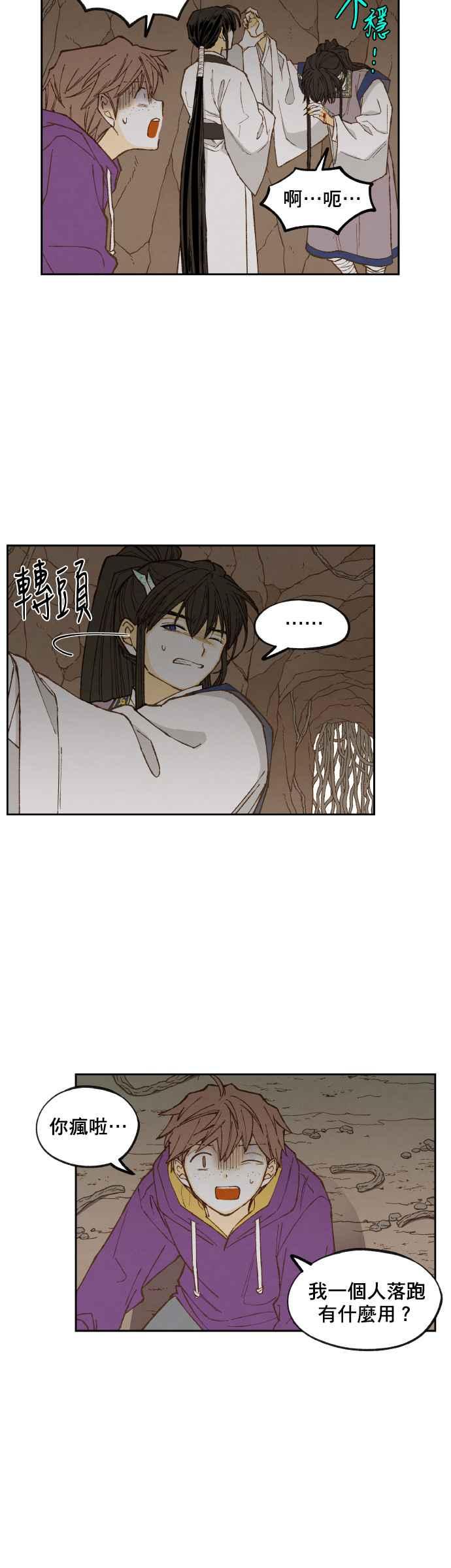 《拜托让我成龙吧》第156话 第18页