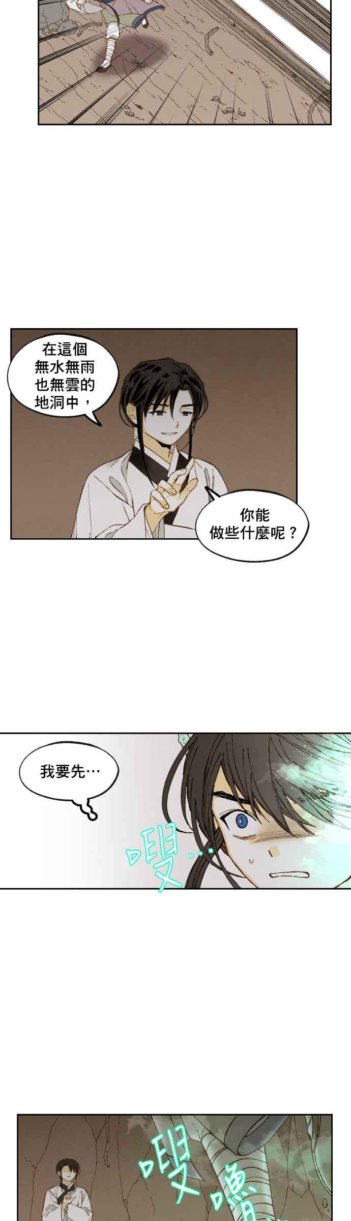 《拜托让我成龙吧》第156话 第14页