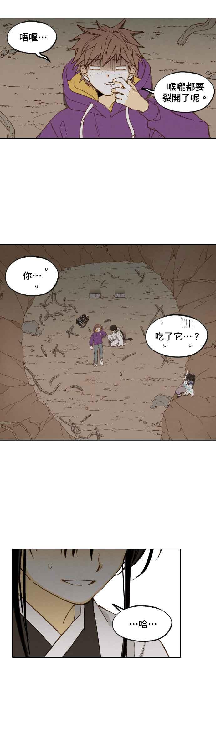 《拜托让我成龙吧》第156话 第2页
