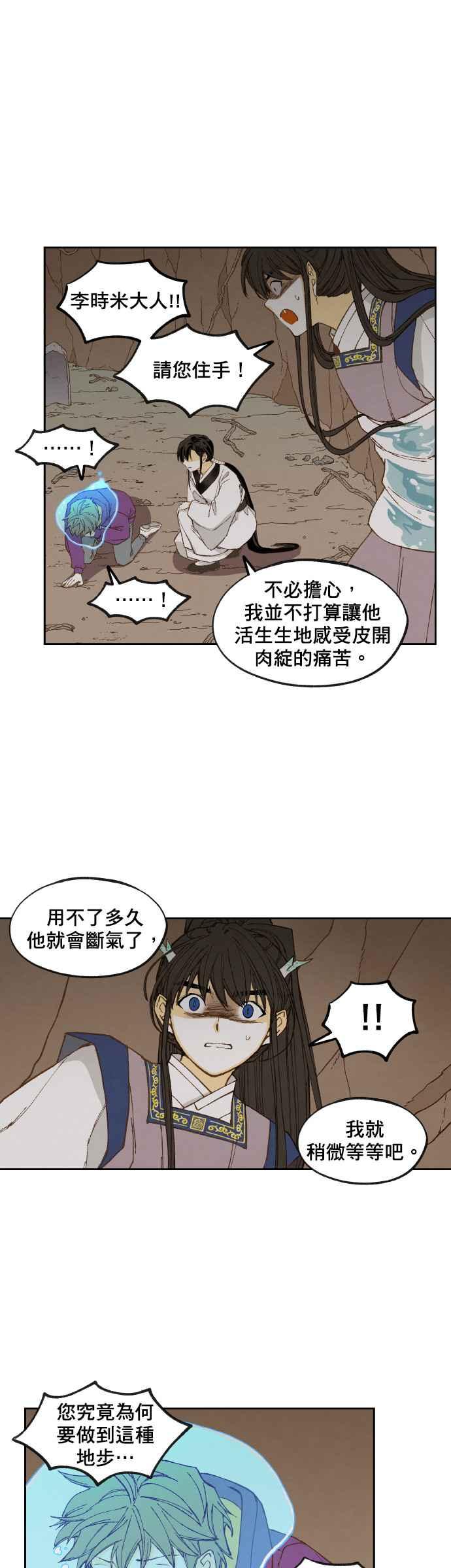 《拜托让我成龙吧》第156话 第4页