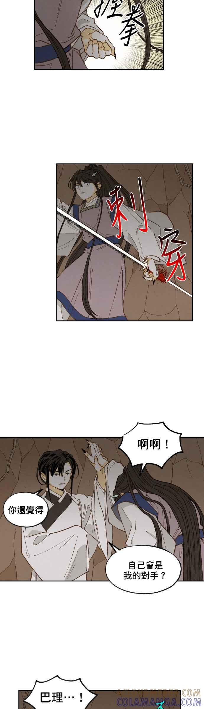 《拜托让我成龙吧》第156话 第17页