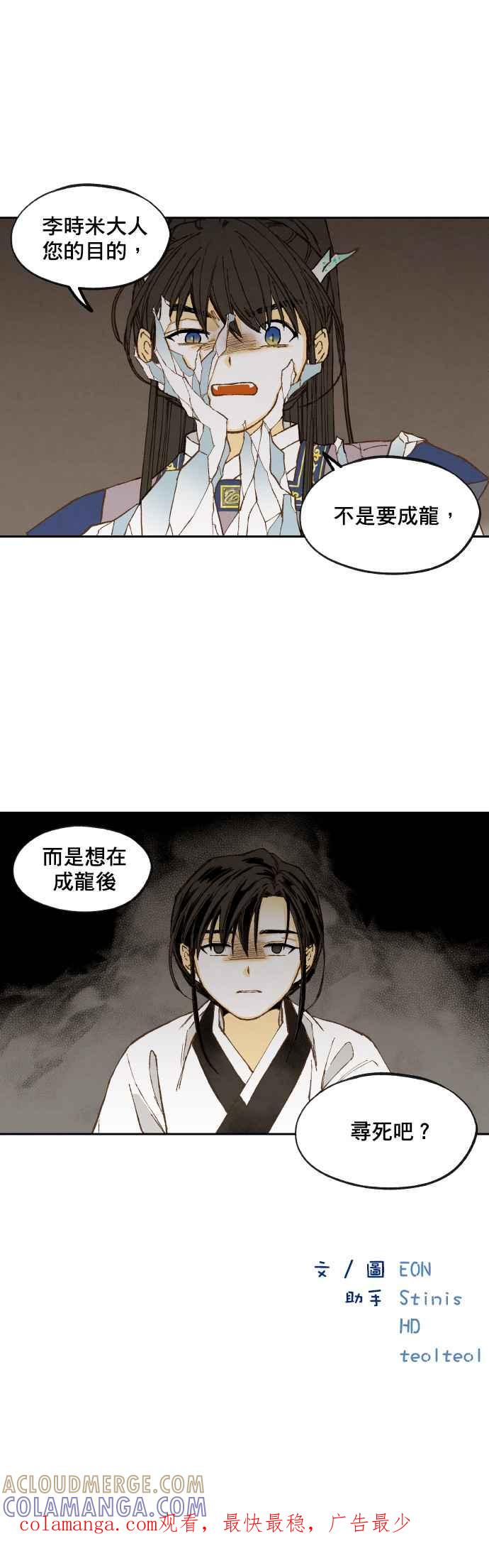 《拜托让我成龙吧》第156话 第27页