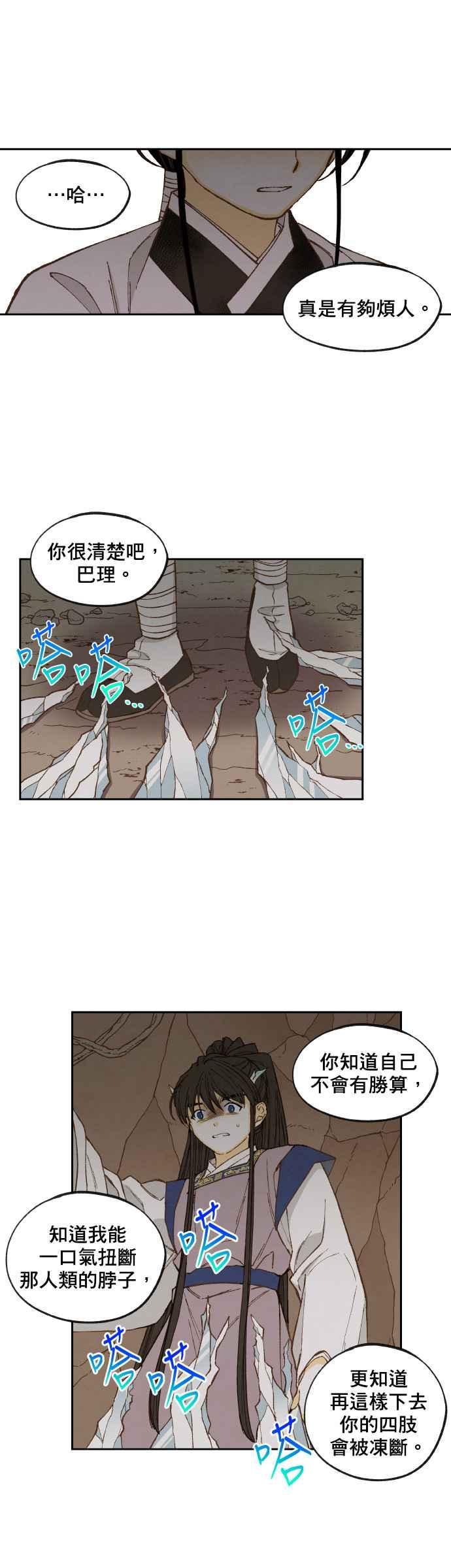 《拜托让我成龙吧》第156话 第20页