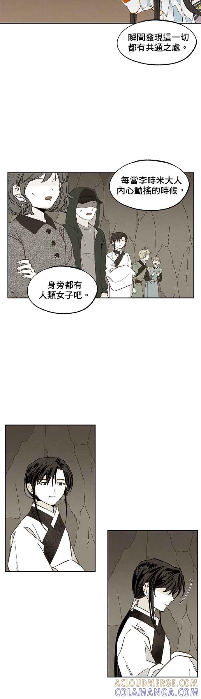 《拜托让我成龙吧》第157话 第5页