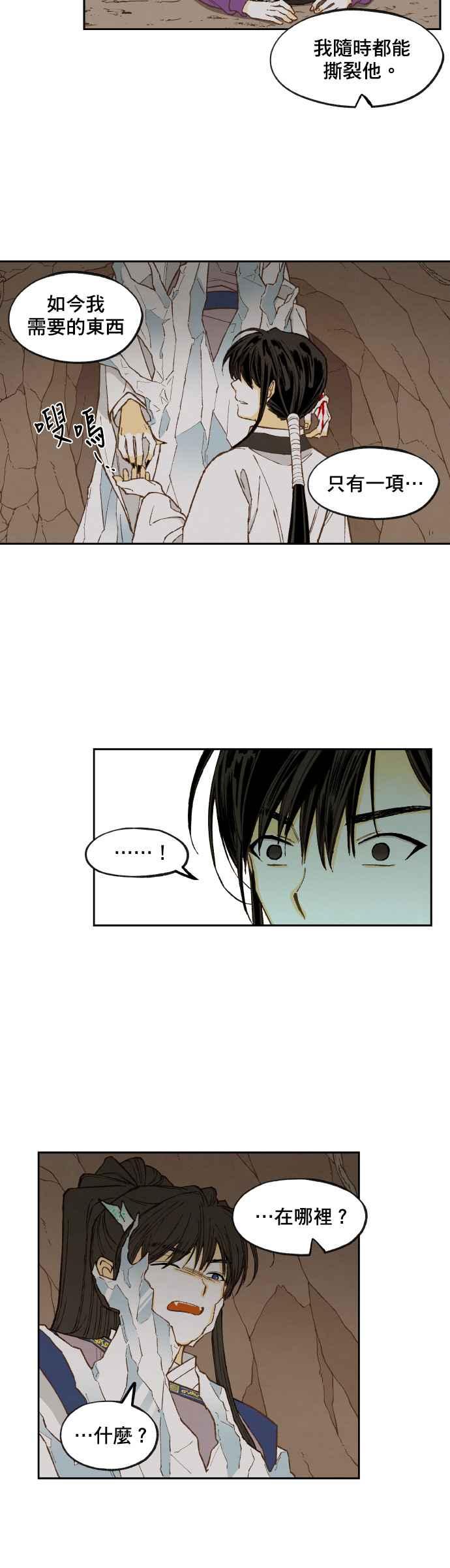 《拜托让我成龙吧》第157话 第14页