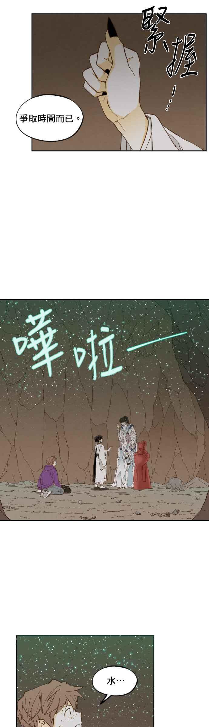 《拜托让我成龙吧》第157话 第26页