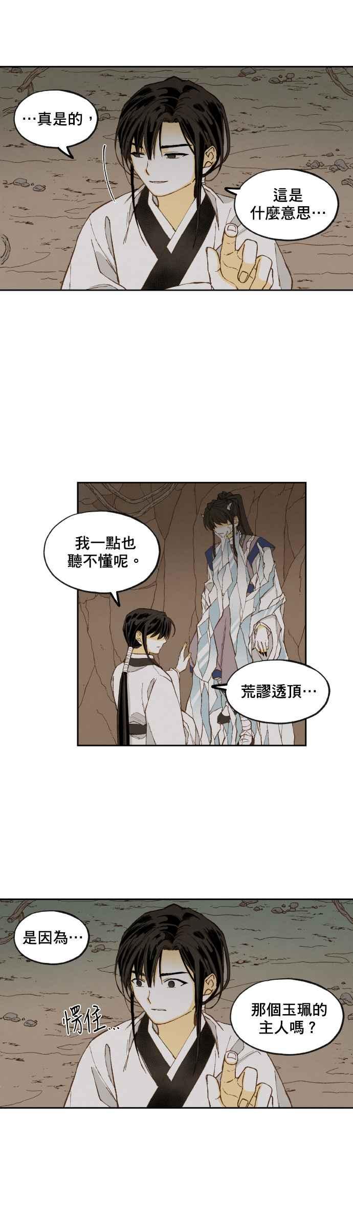《拜托让我成龙吧》第157话 第2页