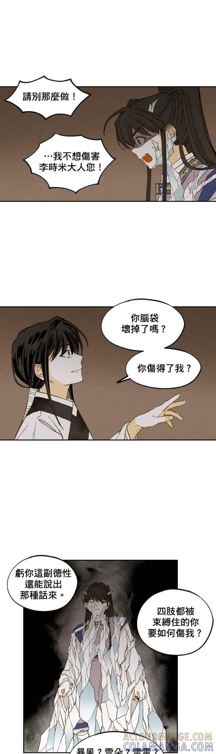 《拜托让我成龙吧》第157话 第19页