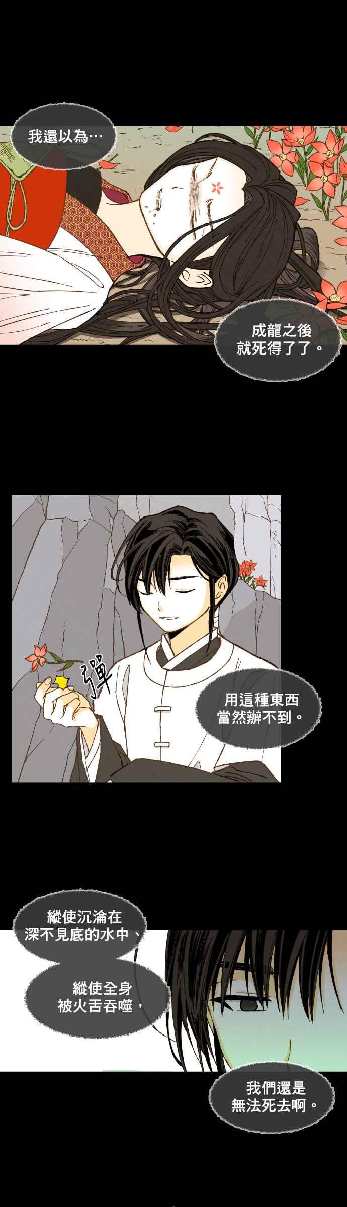 《拜托让我成龙吧》第157话 第10页