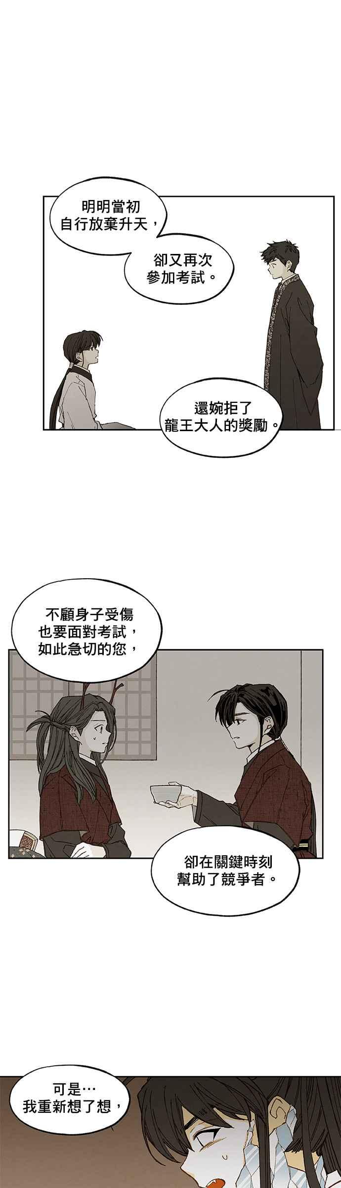 《拜托让我成龙吧》第157话 第4页