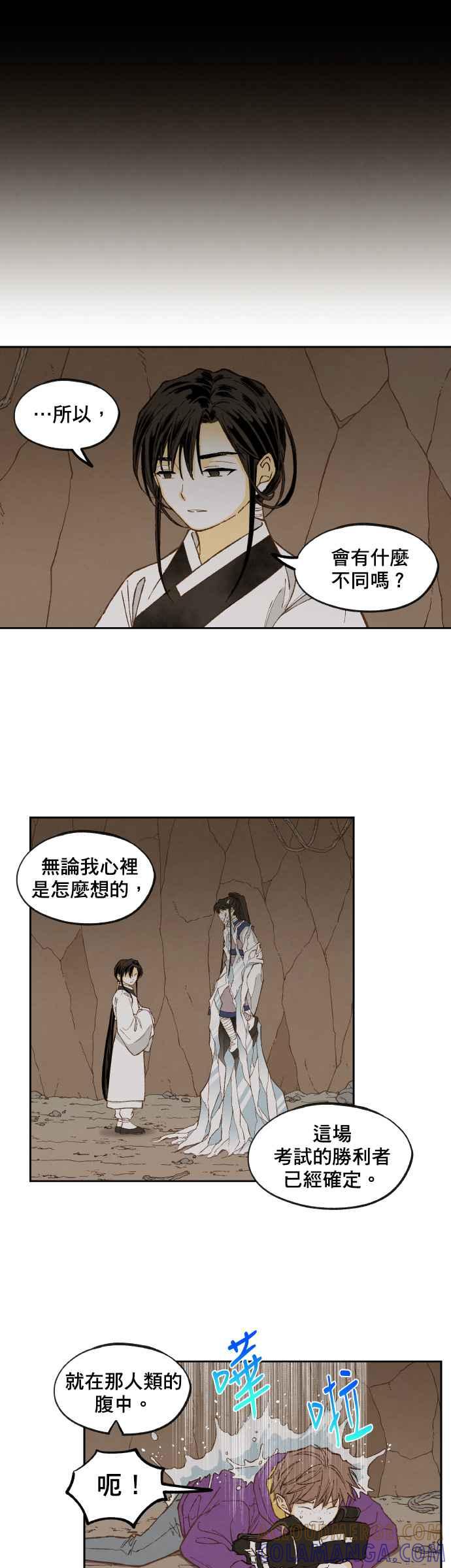 《拜托让我成龙吧》第157话 第13页