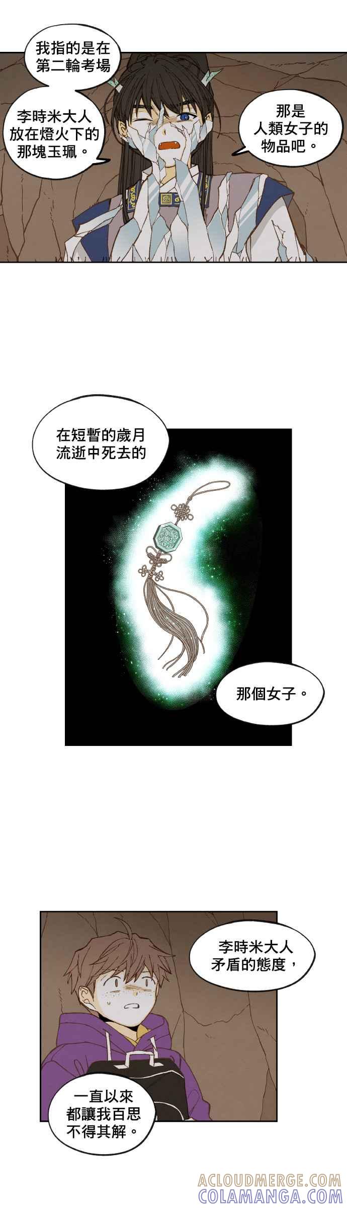 《拜托让我成龙吧》第157话 第3页