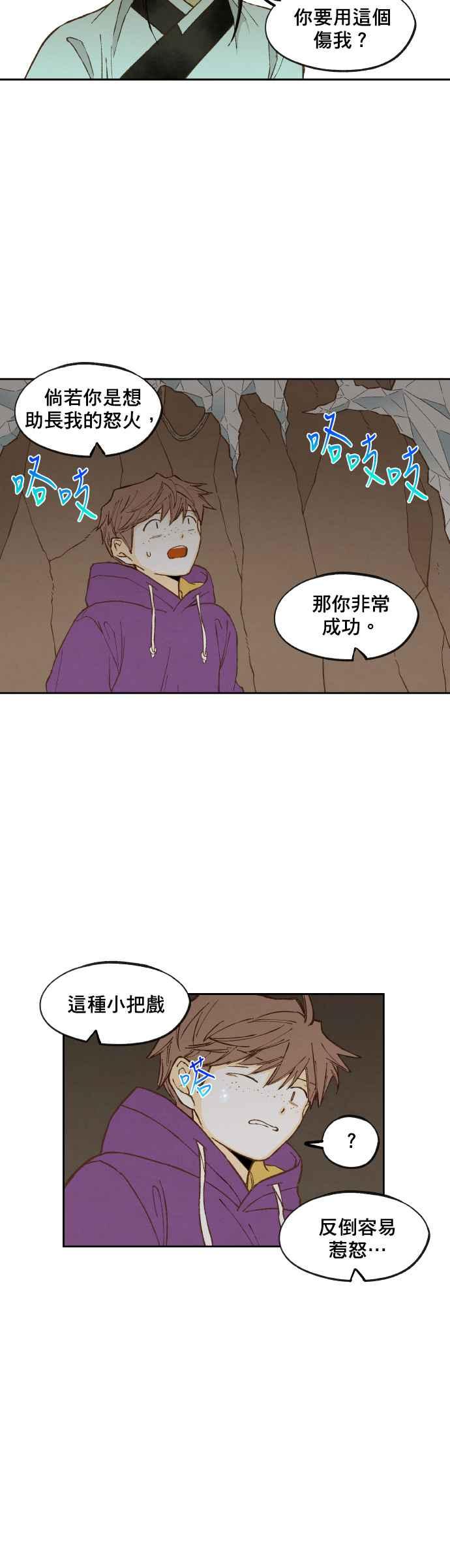 《拜托让我成龙吧》第157话 第24页