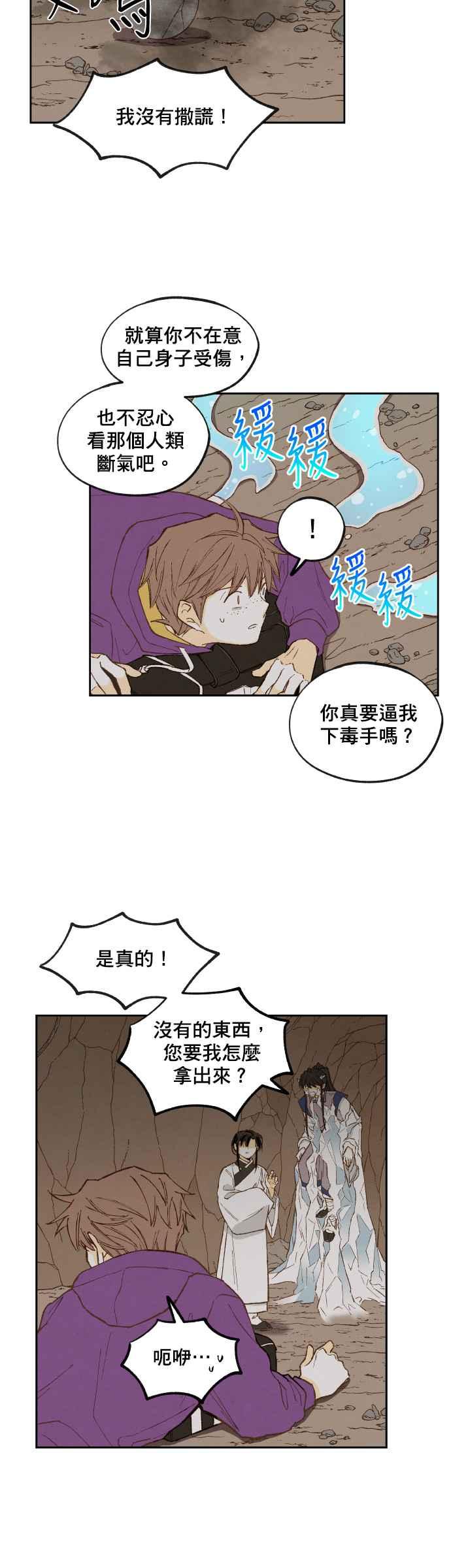 《拜托让我成龙吧》第157话 第18页